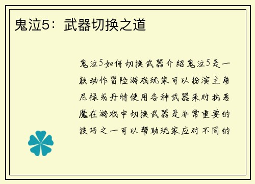 鬼泣5：武器切换之道