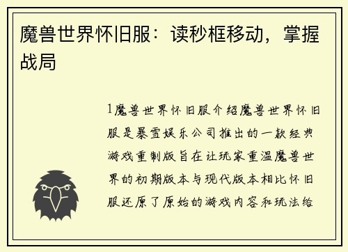 魔兽世界怀旧服：读秒框移动，掌握战局